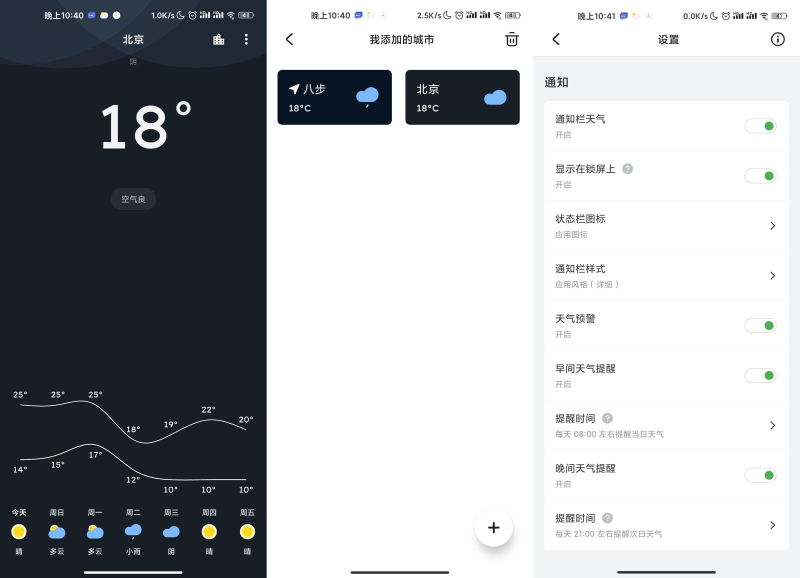 安卓Pure天气v8.9.0绿化版-AIGC资源中心
