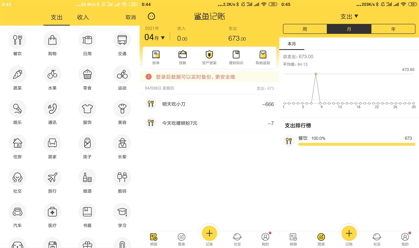 安卓鲨鱼记账v4.40.0会员版-AIGC资源中心
