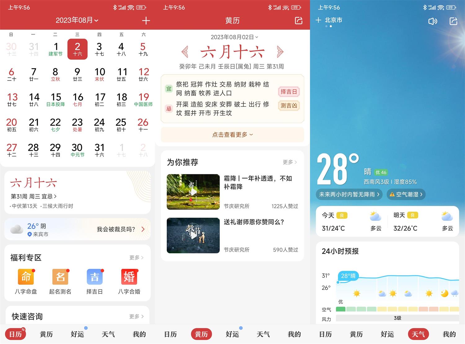 安卓中华万年历日历v8.8.7绿化版-AIGC资源中心