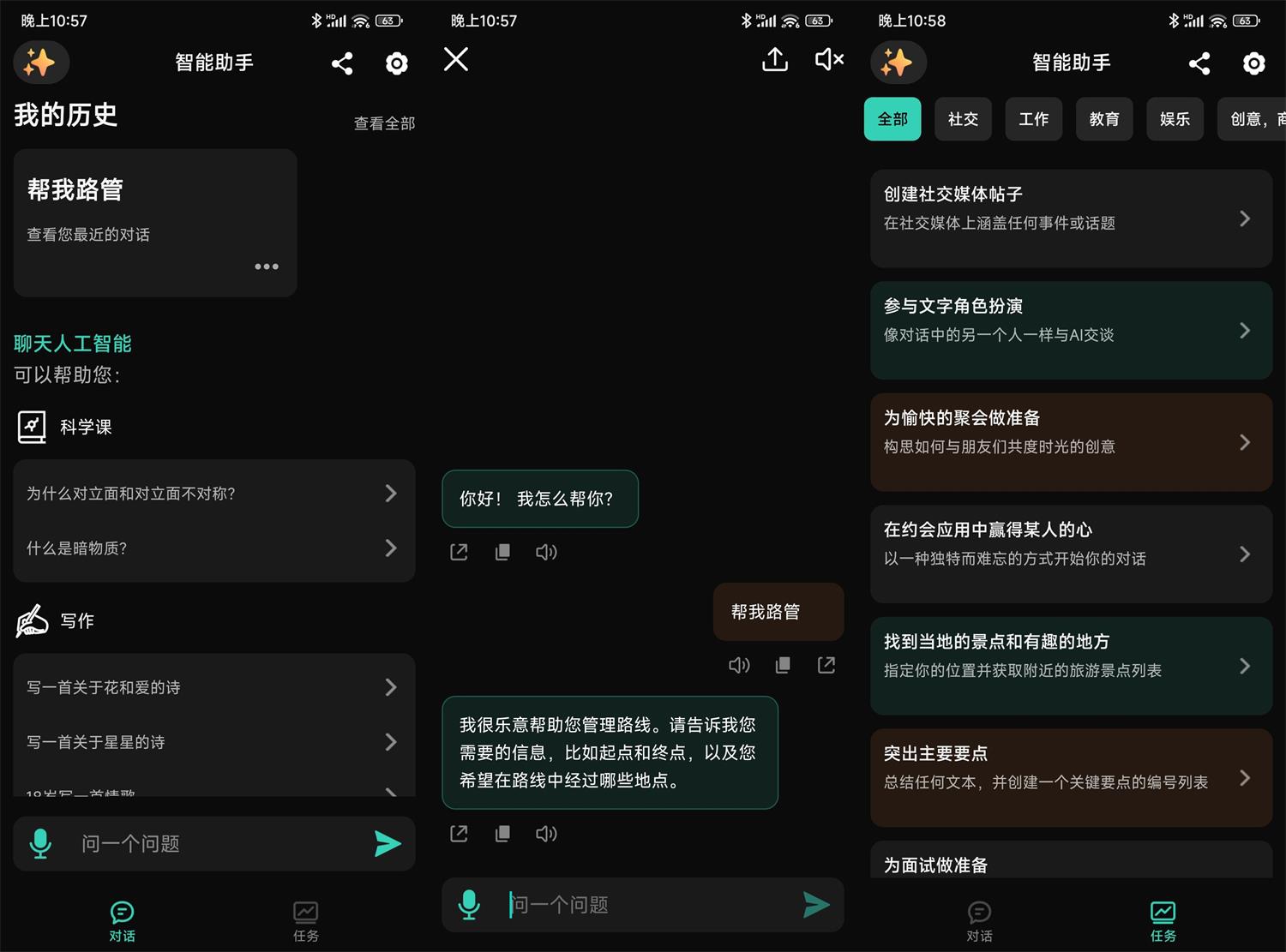 安卓AI人工智能助手v1.6.2高级版-AIGC资源中心