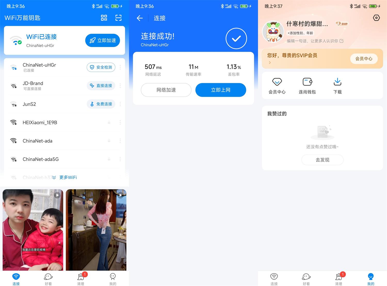 安卓WiFi万能钥匙v4.9.55高级版-AIGC资源中心