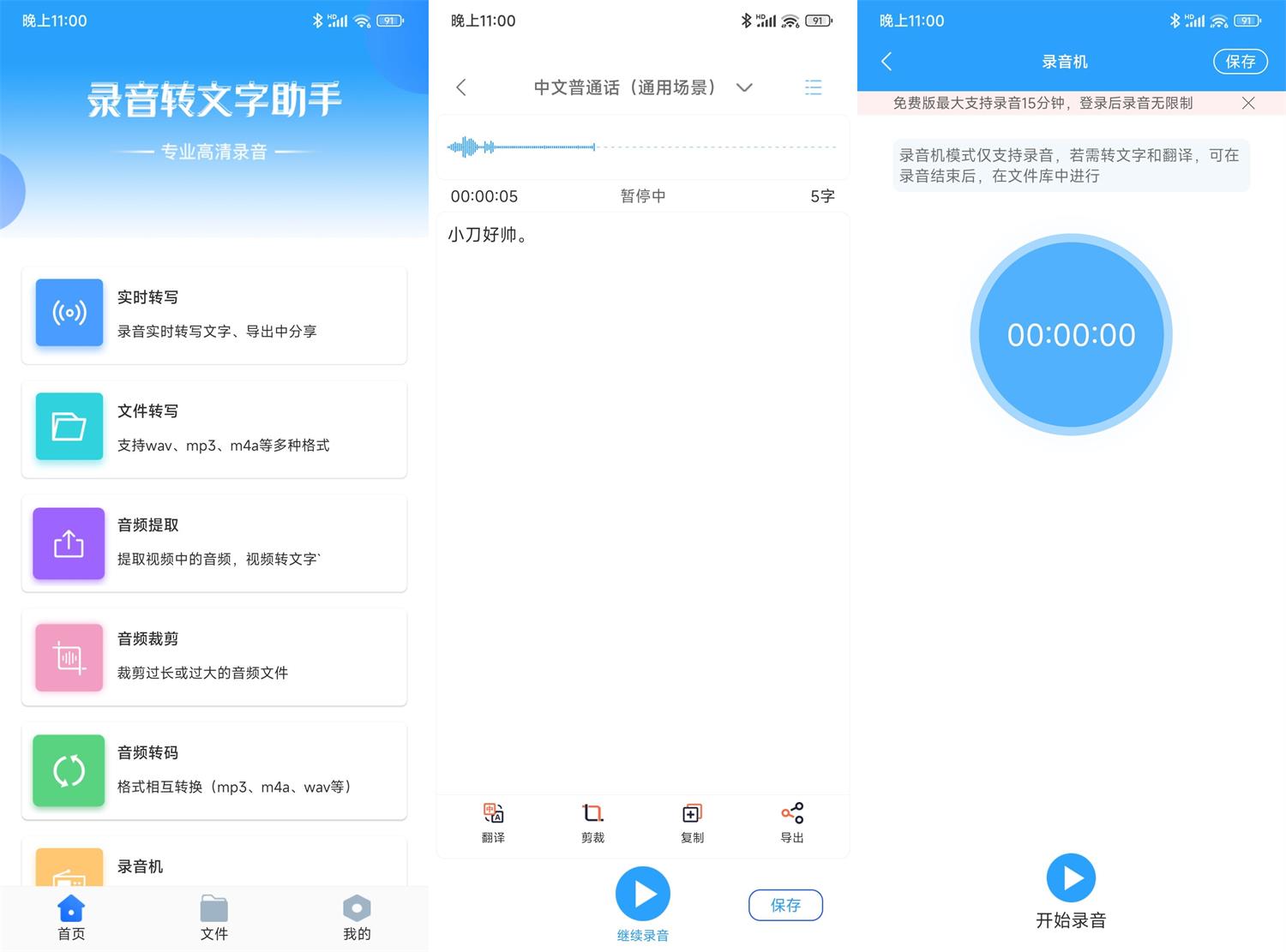 安卓录音转文字助手v2.5.8高级版-AIGC资源中心