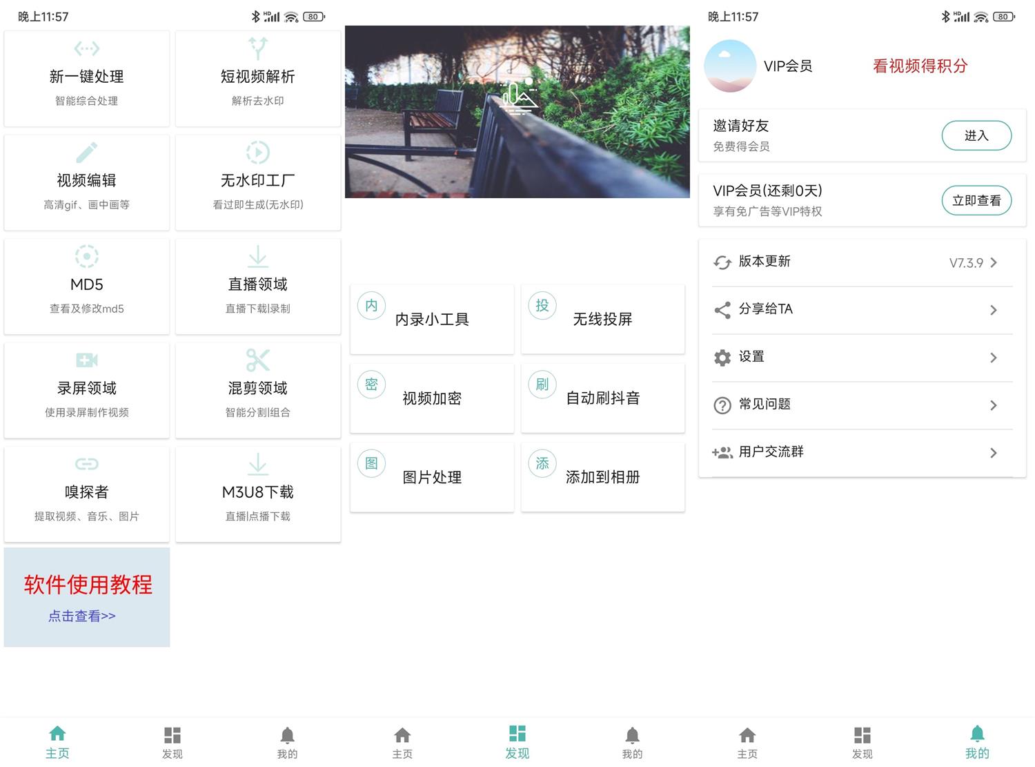 安卓视频MD工具箱v7.3.9会员版-AIGC资源中心
