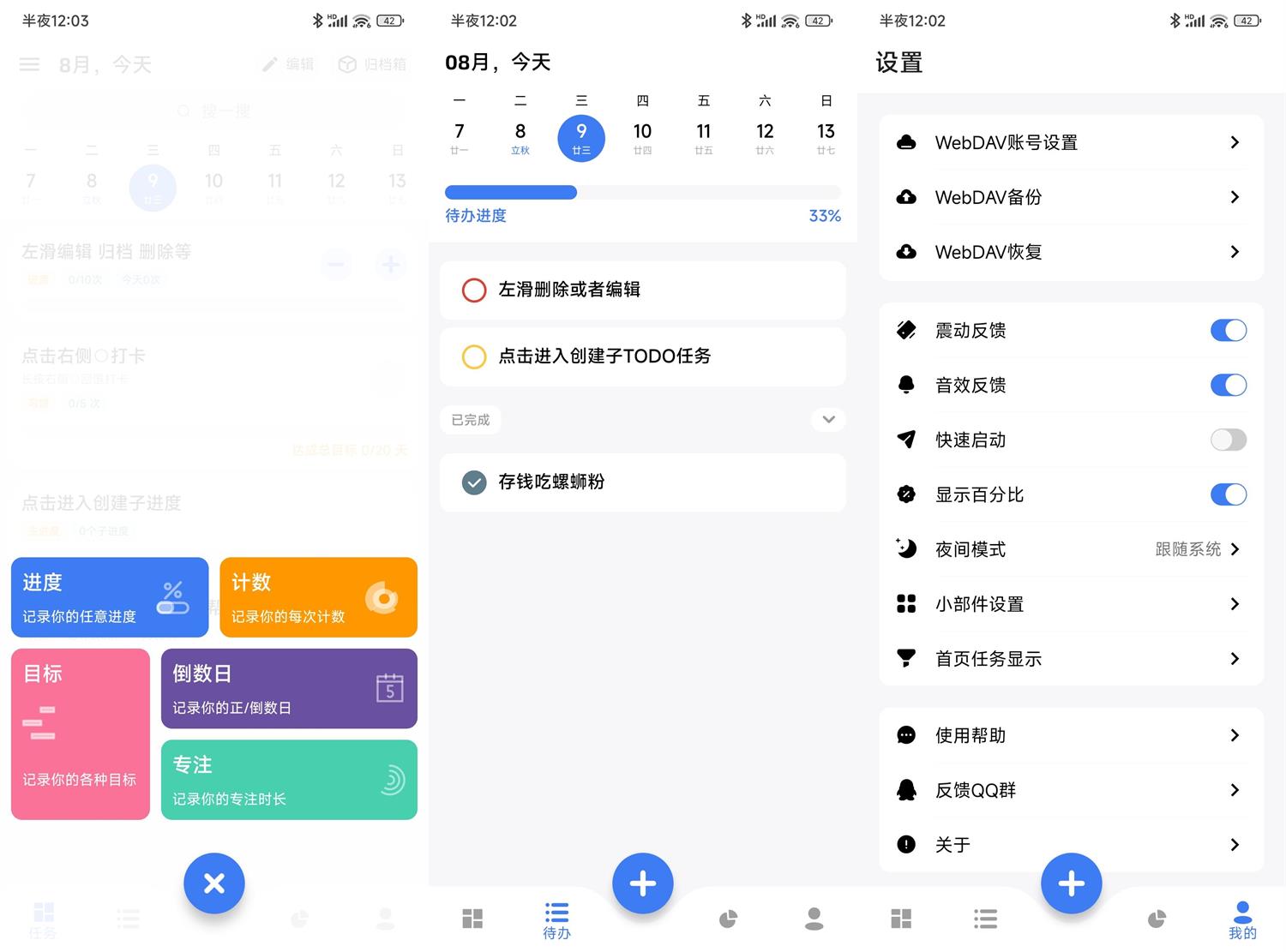 安卓点滴进度v1.1.9.7绿化版-AIGC资源中心