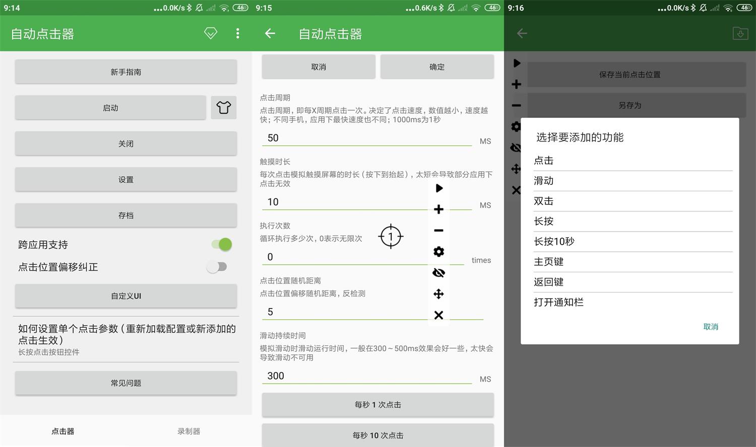 安卓自动点击器v2.0.12.18绿化版-AIGC资源中心