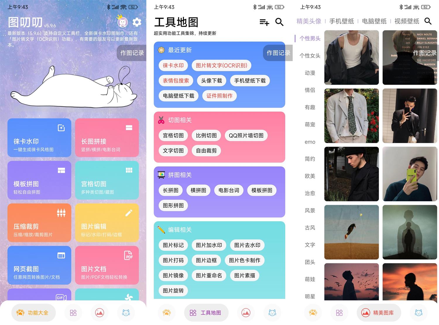 安卓图叨叨v5.9.6高级版-AIGC资源中心
