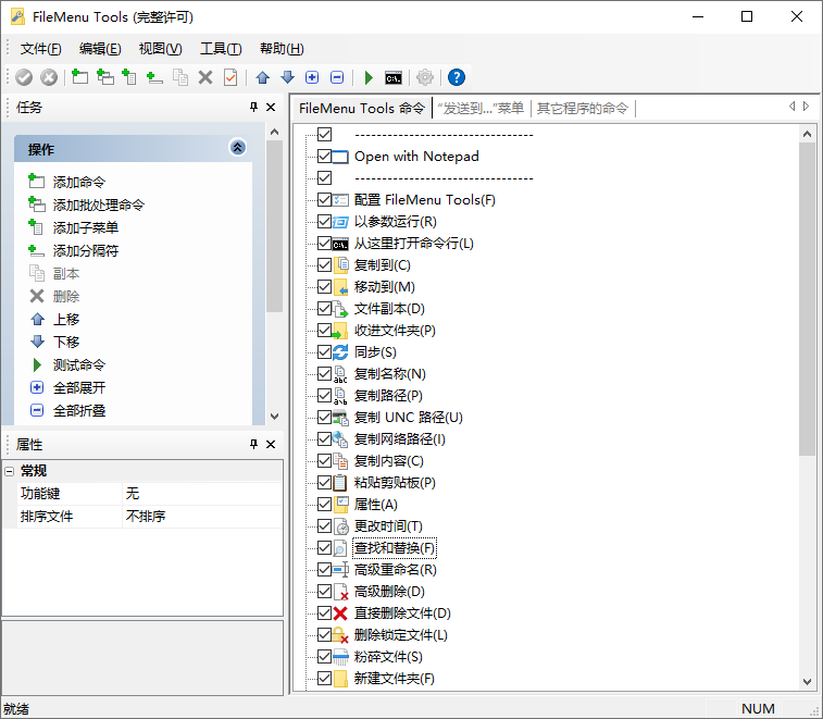 FileMenu Tools v8.3.0便携完全版-AIGC资源中心