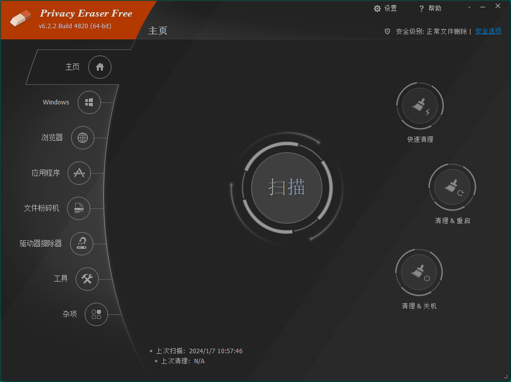 Privacy Eraser Free v6.2.2.4820便携版-AIGC资源中心