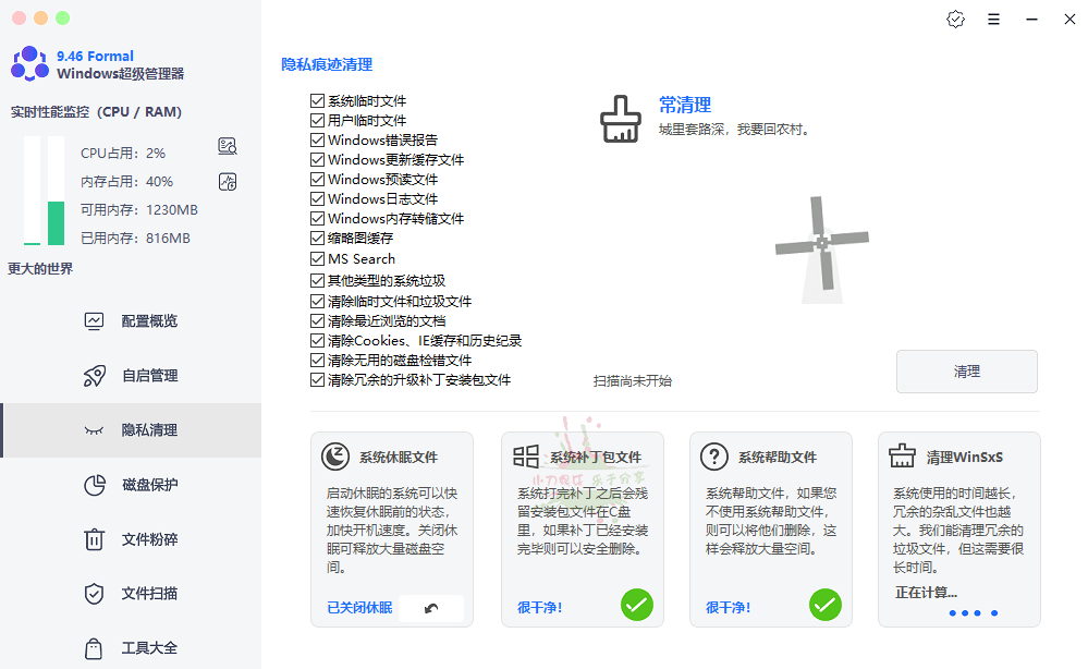 Windows Super manager v9.46单文件版-AIGC资源中心
