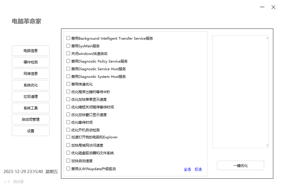 电脑革命家v1.0.0绿色测试版-AIGC资源中心