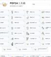 PDF24CreatorPDF工具箱v11.15.0官方版-AIGC资源中心