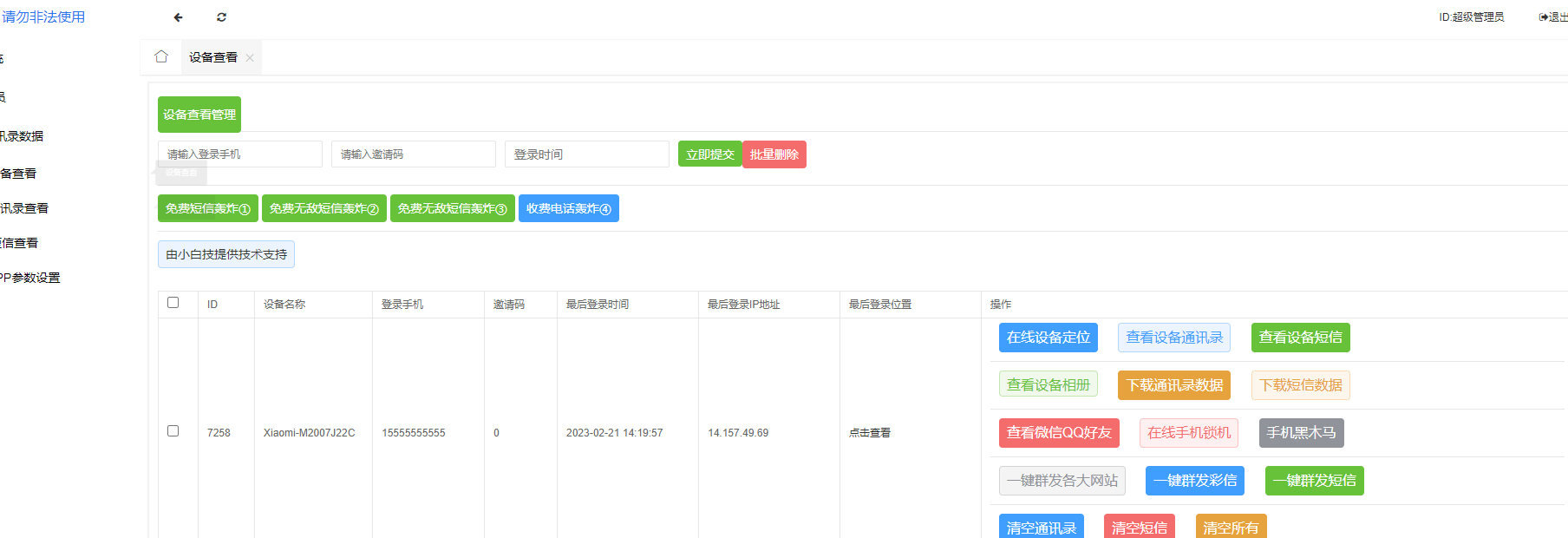 完美获取通讯录源码-AIGC资源中心