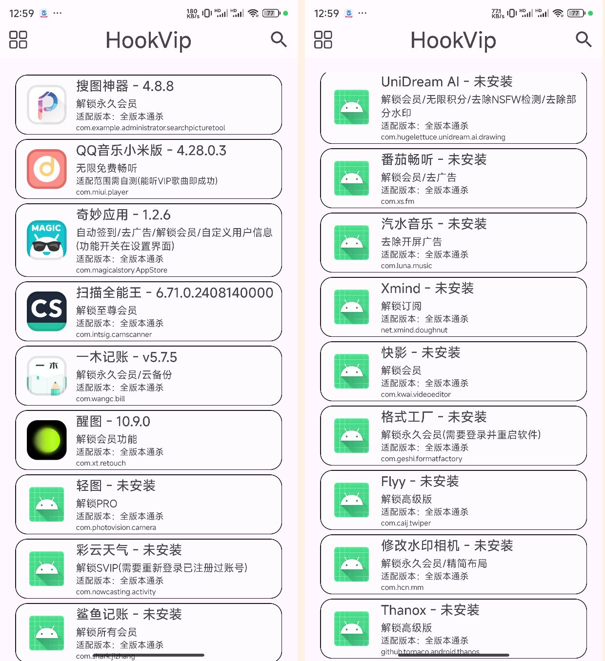 hookVIP最新版解锁软件会员模块-AIGC资源中心