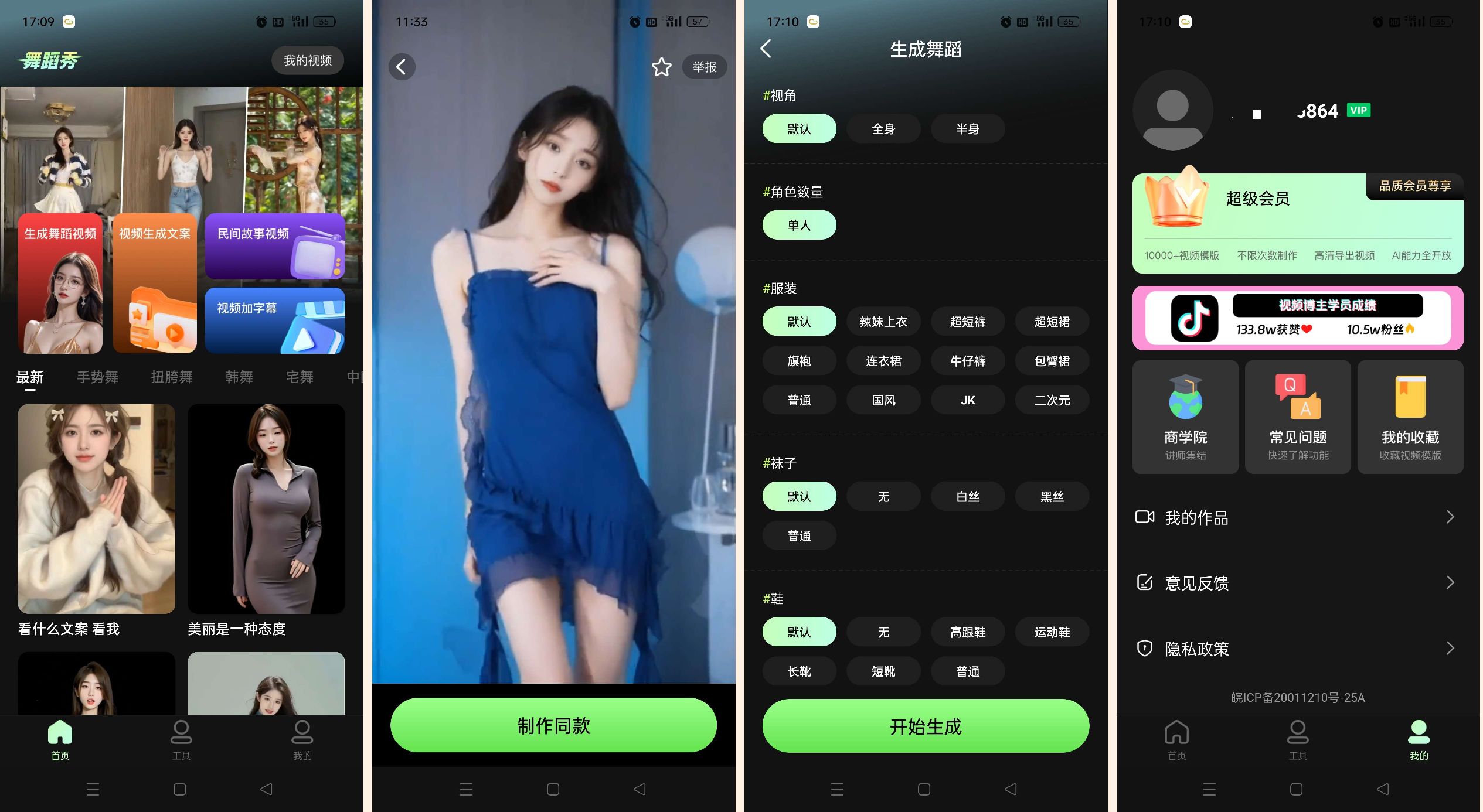 美女舞蹈秀自定义生成美女为你跳舞风格多变-AIGC资源中心