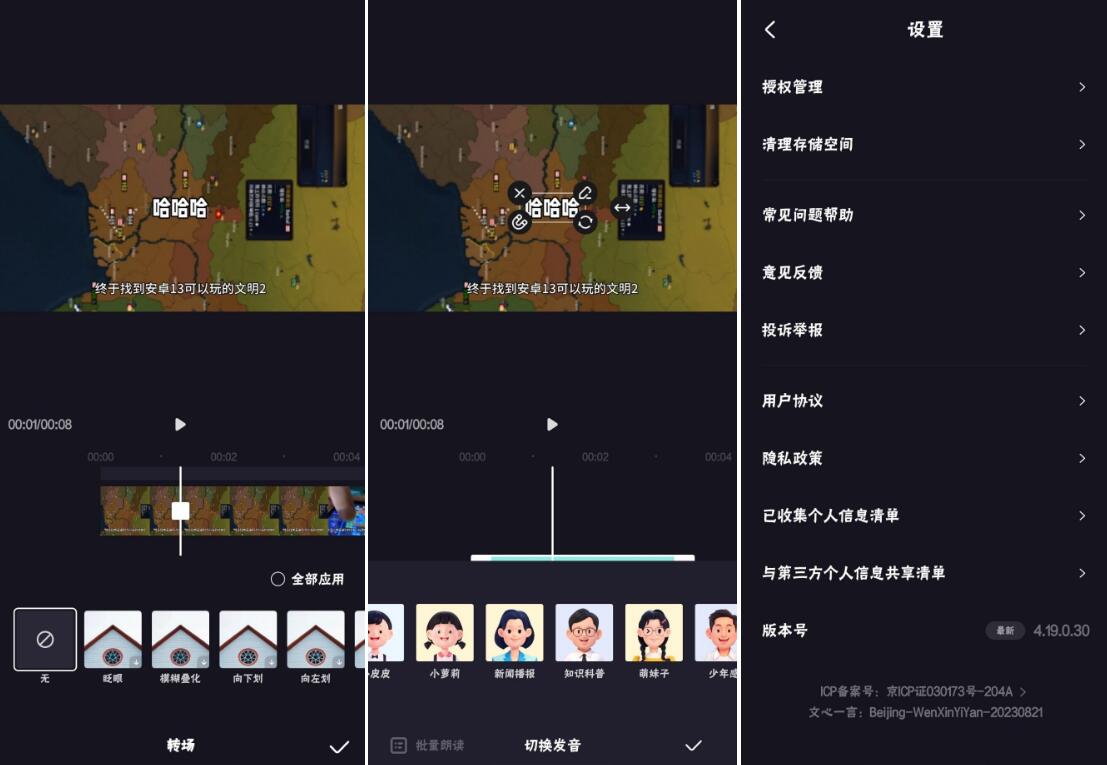 度加剪辑V4.19.0.30，纯免费剪辑软件支持字幕转语音-AIGC资源中心