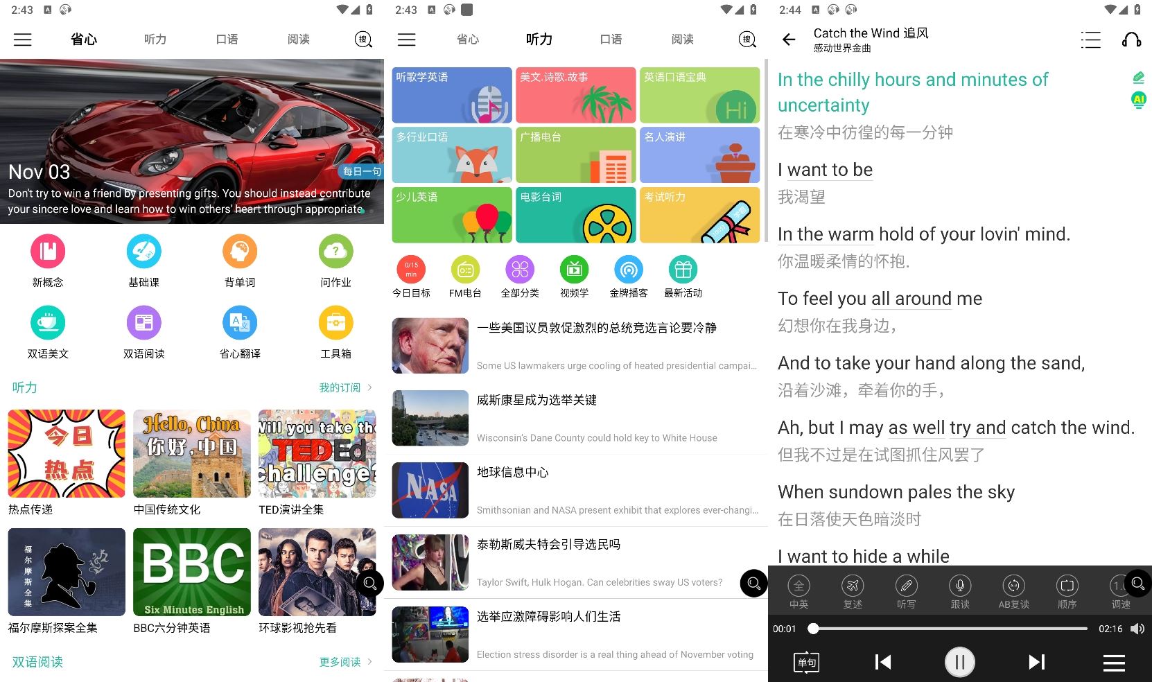 安卓省心英语v4.0.5可离线版-AIGC资源中心
