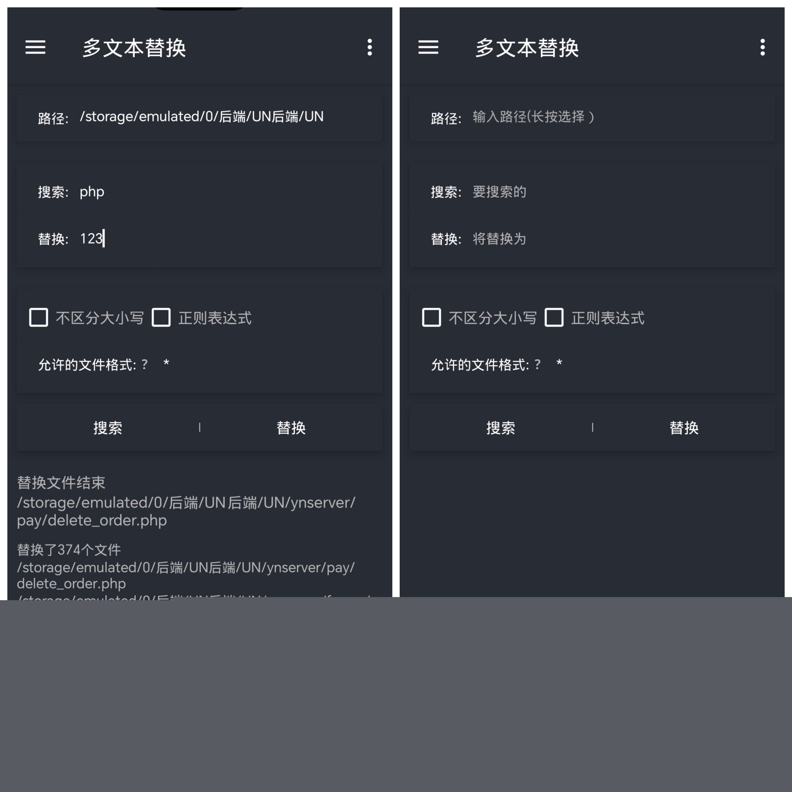 【安卓软件】文件内容一键批量替换工具-AIGC资源中心