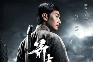 动作电影《箭士柳白猿》解说文案-AIGC资源中心