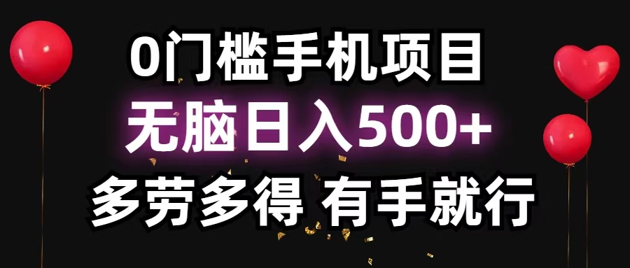 零撸项目,看广告赚米!单机40＋小白当天上手,可矩阵操作日入500＋-AIGC资源中心