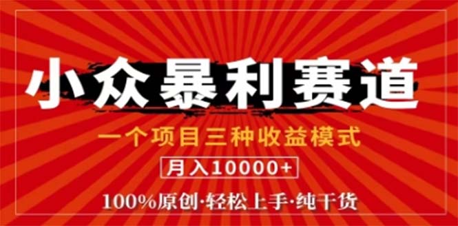 视频号最新爆火赛道,三种可收益模式,0粉新号条条原创条条热门日入1000+-AIGC资源中心