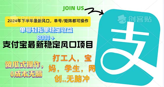 下半年最新风口项目,支付宝最稳定玩法,0成本无脑操作,最快当天提现-AIGC资源中心