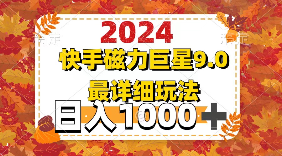 20249.0磁力巨星最新最详细玩法-AIGC资源中心