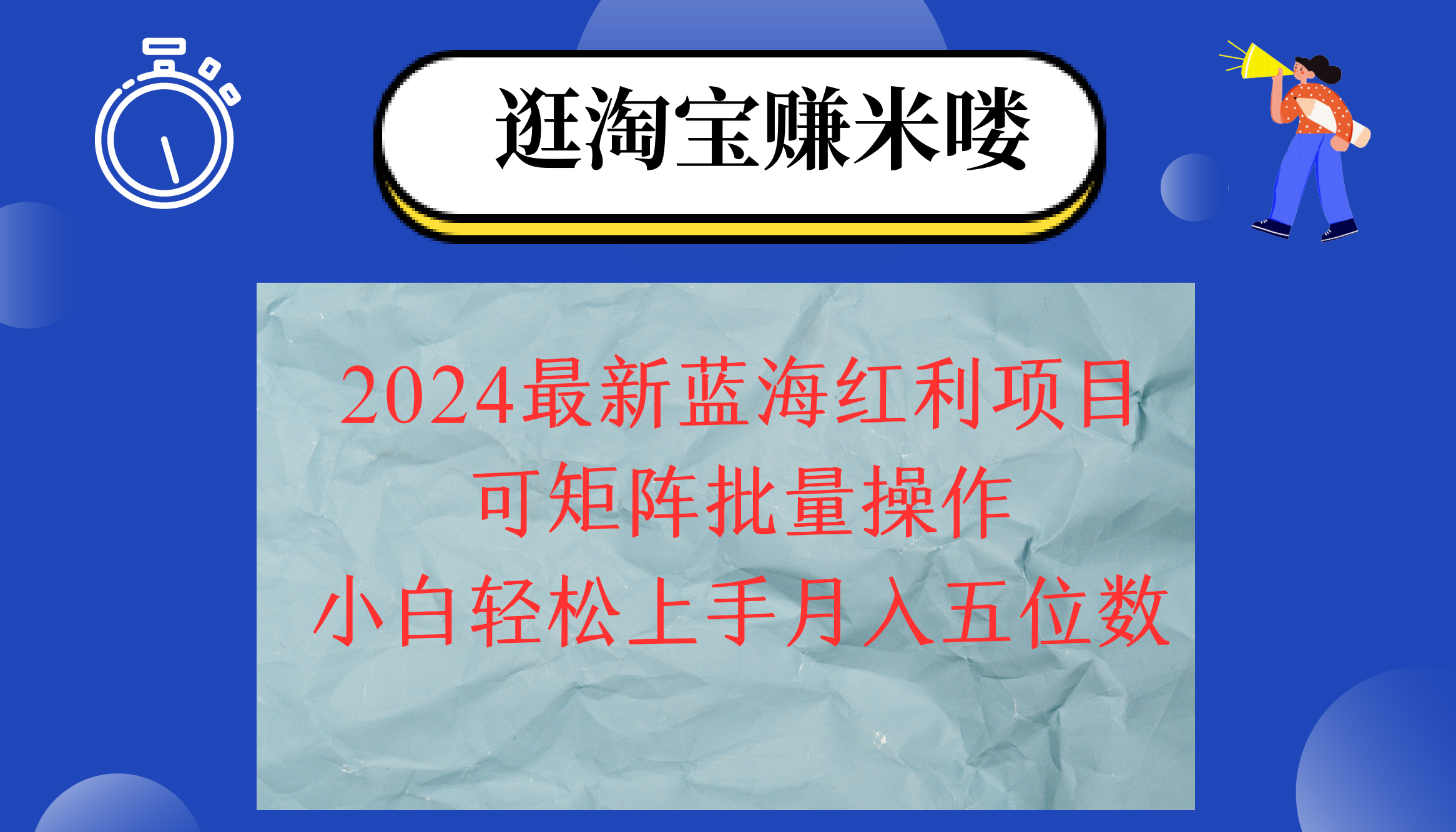 2024淘宝蓝海红利项目,无脑搬运操作简单,小白轻松月入五位数,可矩阵-AIGC资源中心