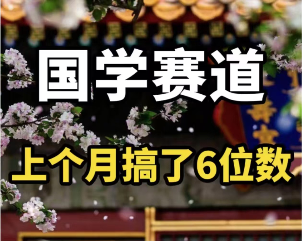 AI国学算命玩法,小白可做,投入1小时日入1000+,可复制、可批量-AIGC资源中心