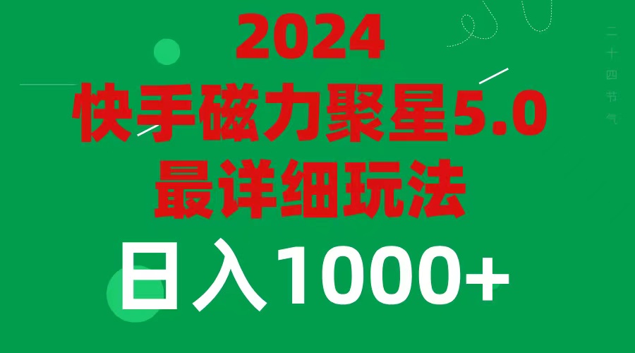20245.0磁力聚星最新最全玩法-AIGC资源中心