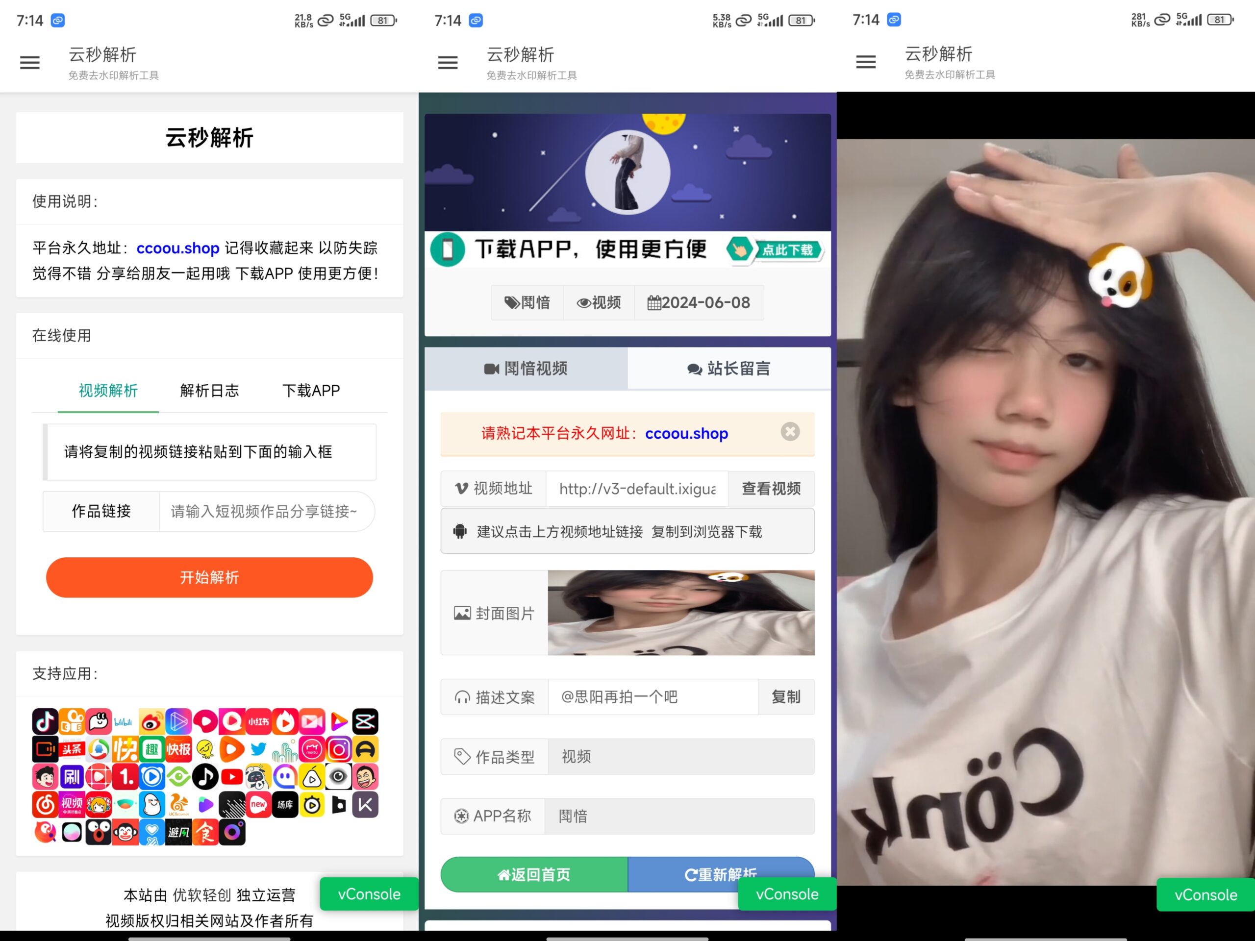最新云秒短视频解析去水印工具无引流纯净版-AIGC资源中心