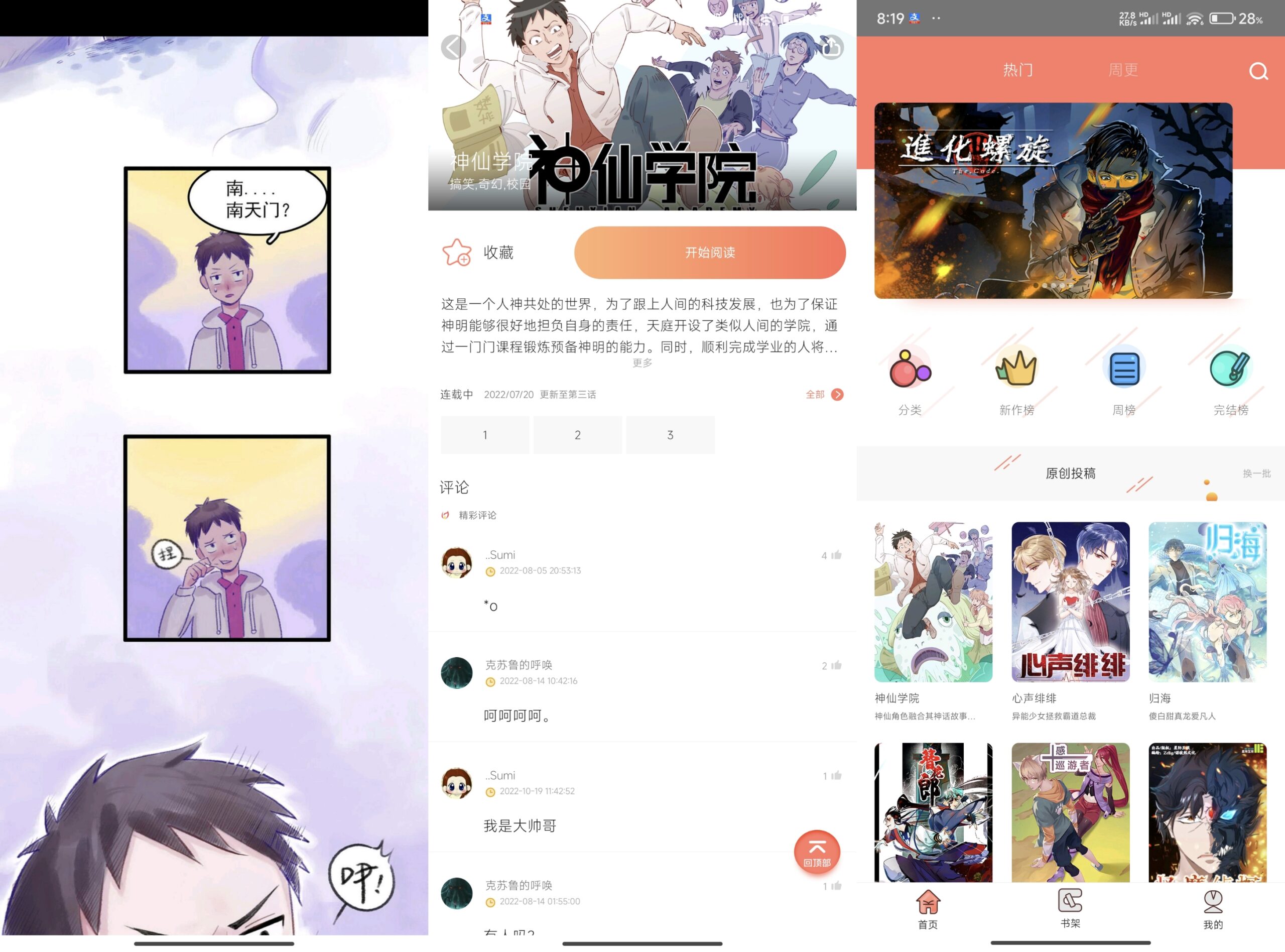 神漫堂永久vip免费版一款看漫画的APP-AIGC资源中心