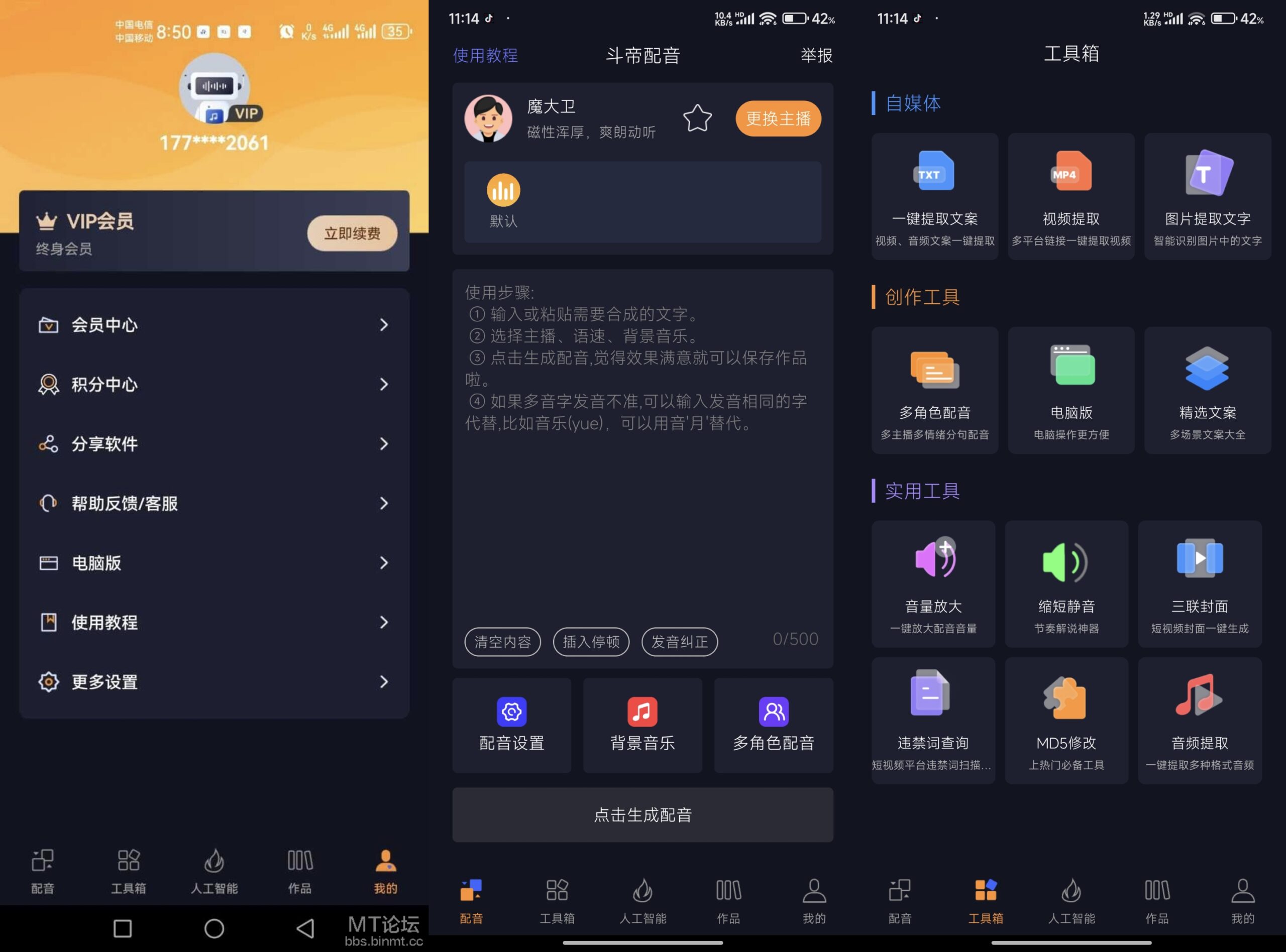 斗帝配音vip版-去除广告下载-AIGC资源中心