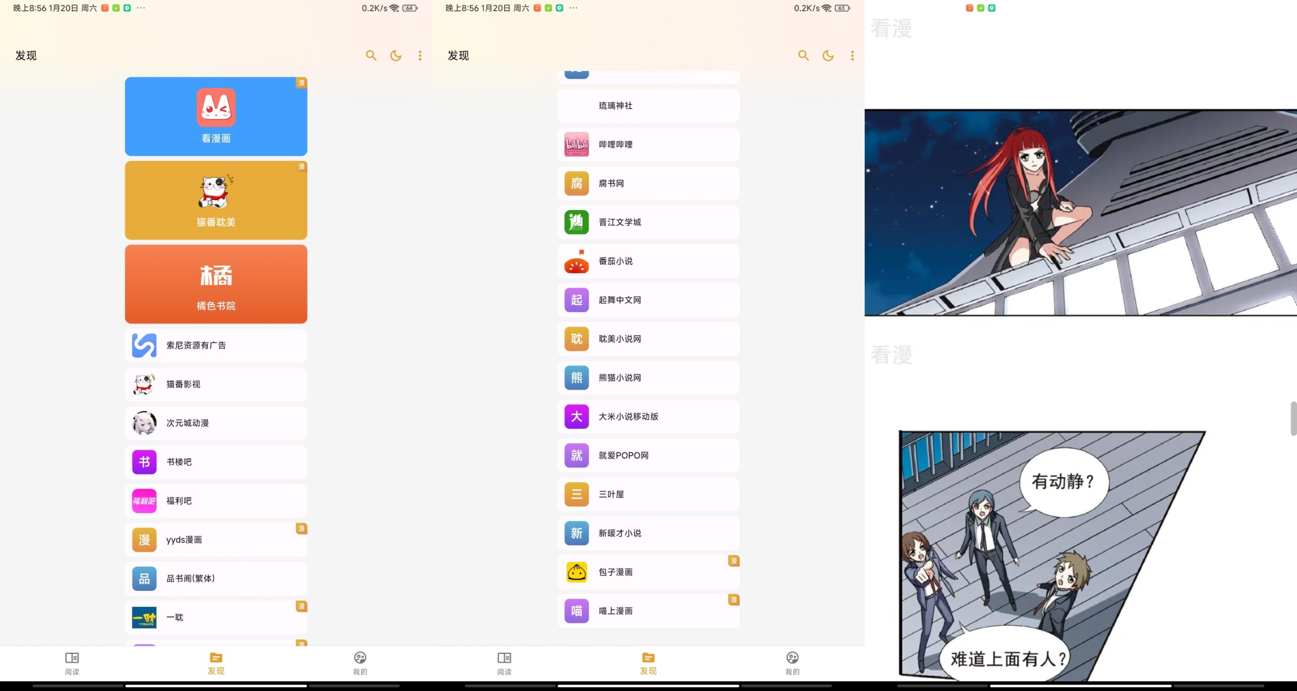 猫番阅读 一款影视动漫漫画小说应有尽有-AIGC资源中心