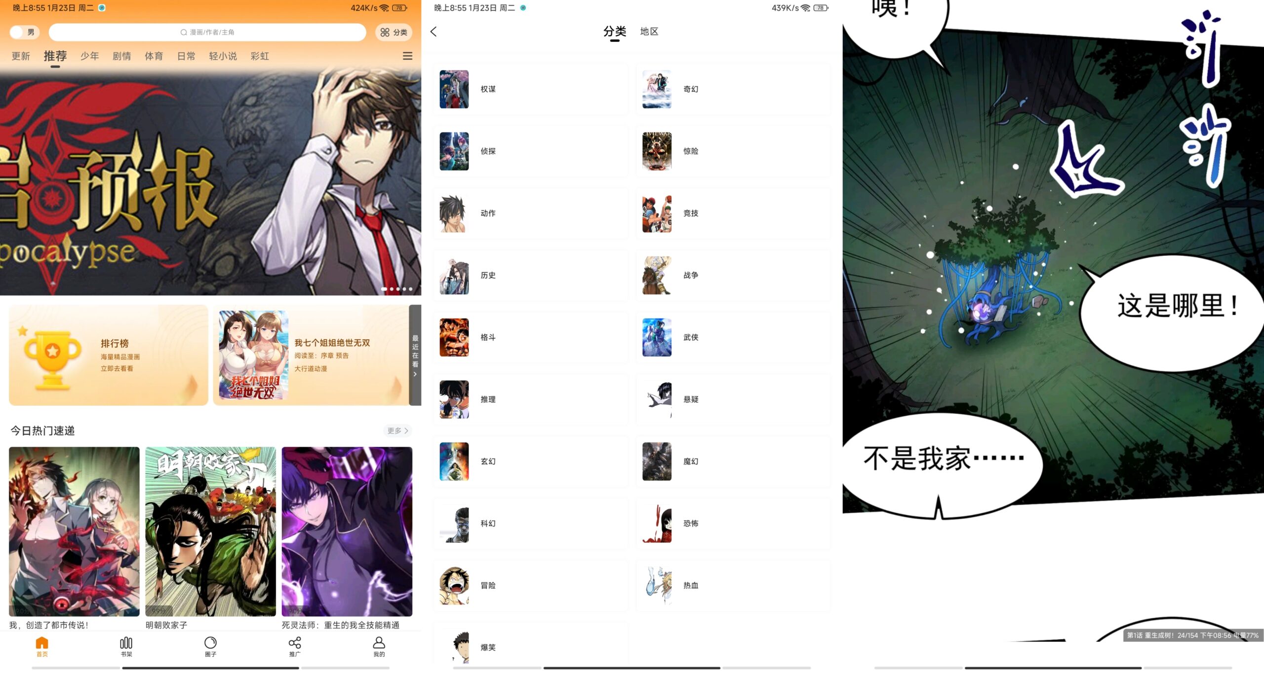 酷笔漫画 超多热门漫画随便看-AIGC资源中心