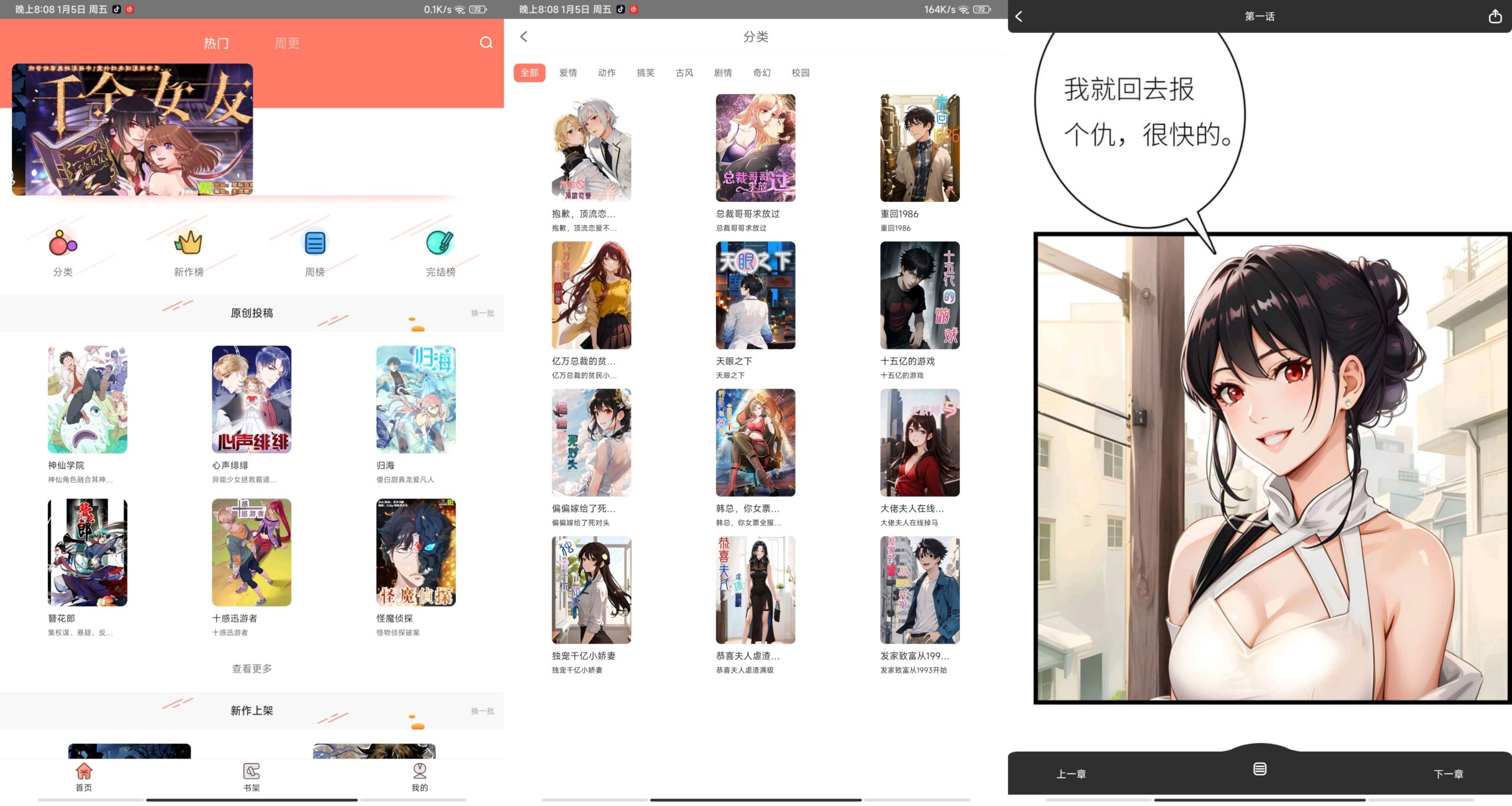 神漫堂app下载 海量热门漫画随便看-AIGC资源中心