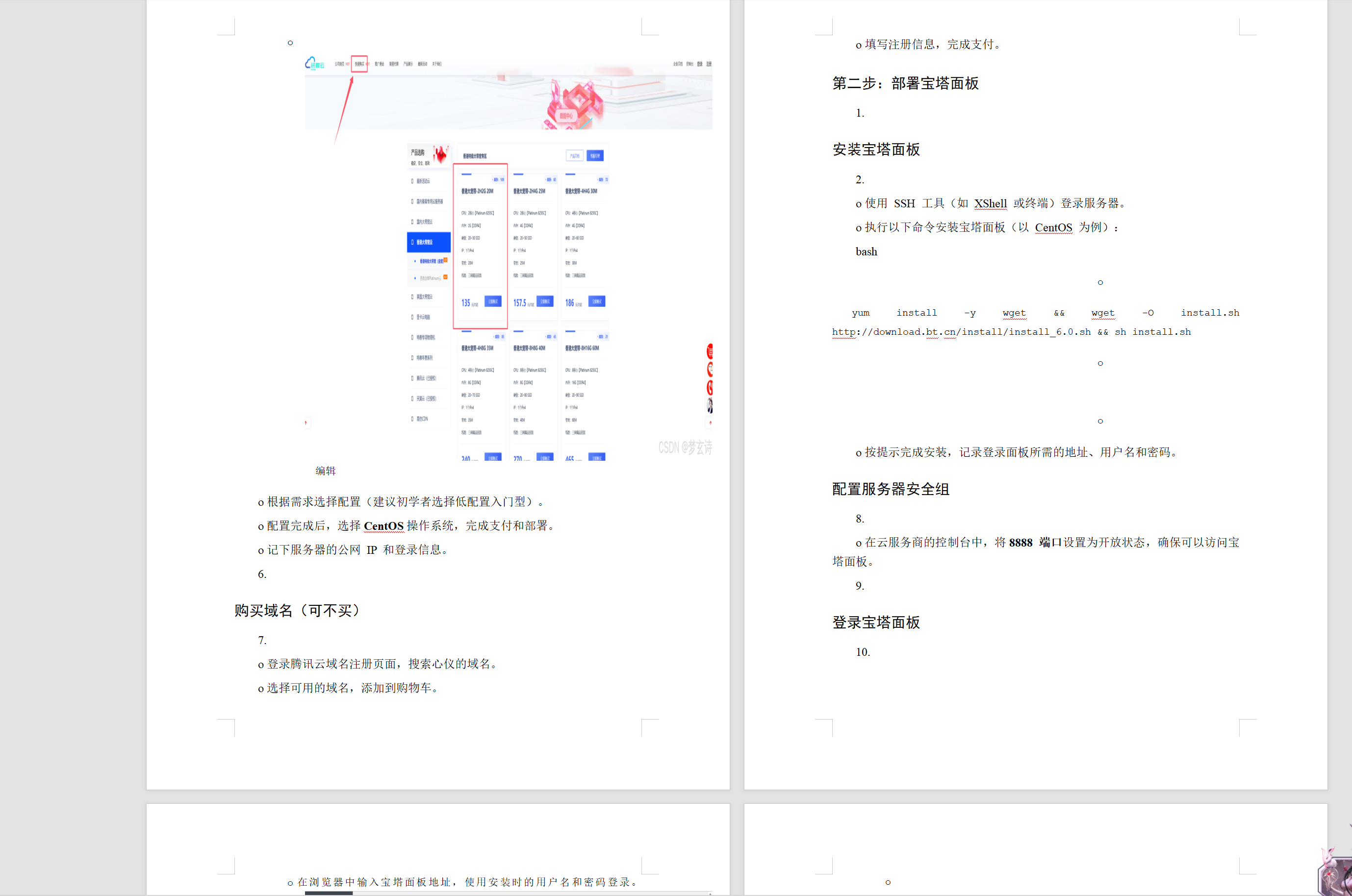 WordPress小白傻瓜式一键搭建博客个人网站详细教程-AIGC资源中心