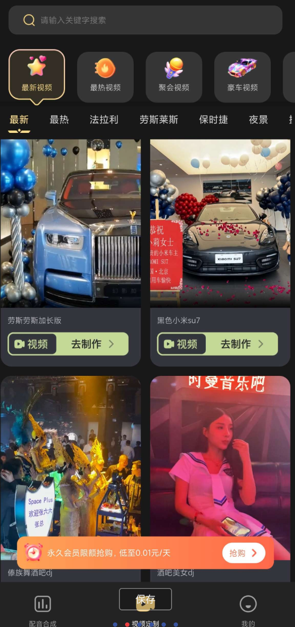 装X视频生成！豪车、美女、夜店配音自定义生成！-AIGC资源中心