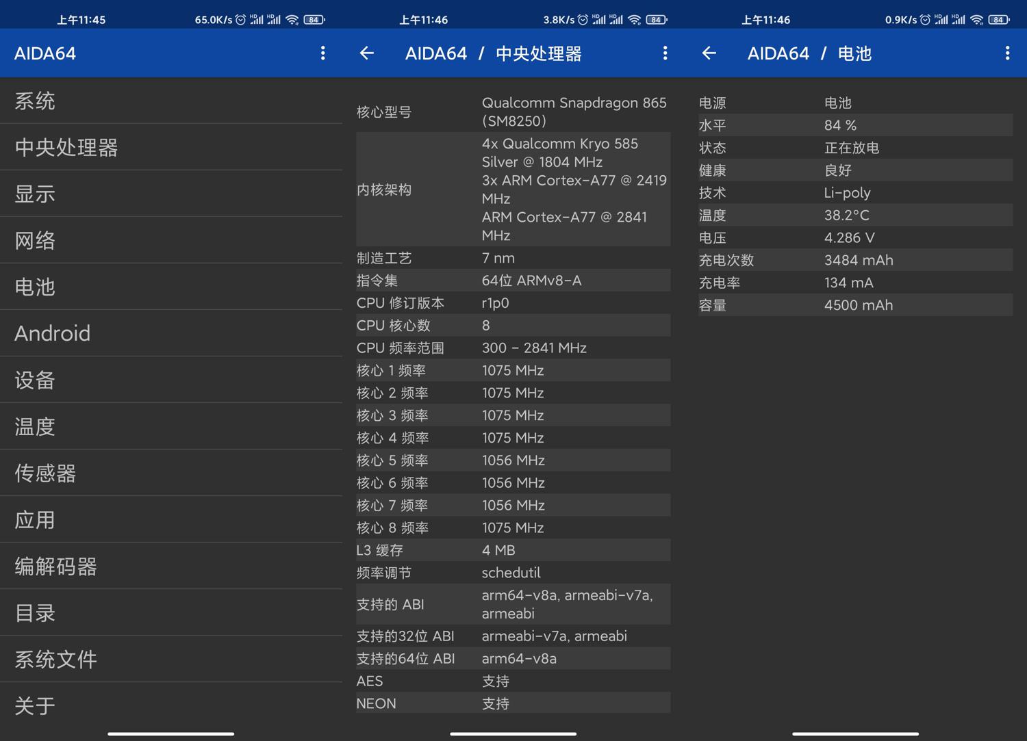 安卓AIDA64 v2.05高级版-AIGC资源中心