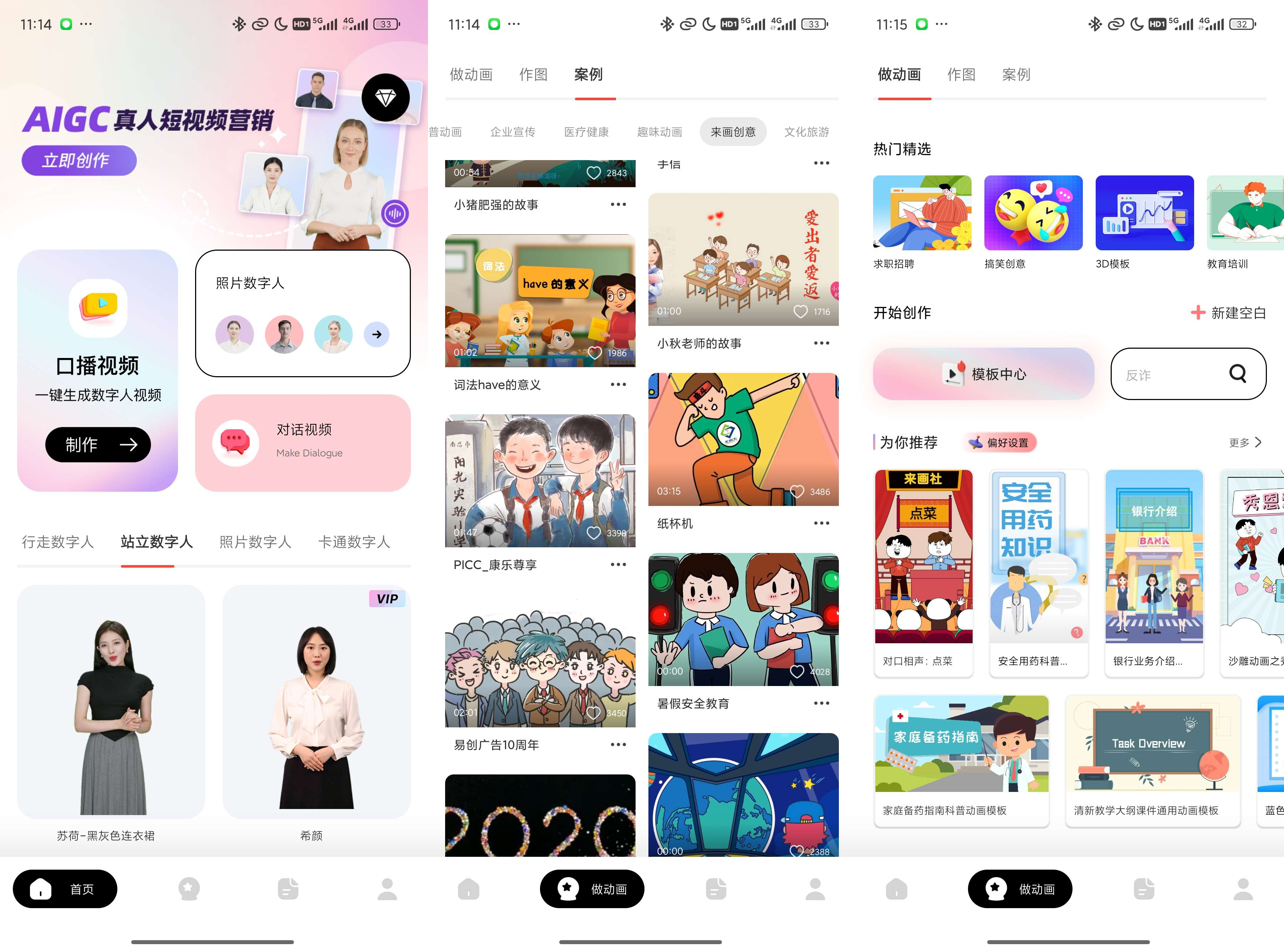 来画-动画视频创作,海报出图,一键成片解锁会员-AIGC资源中心