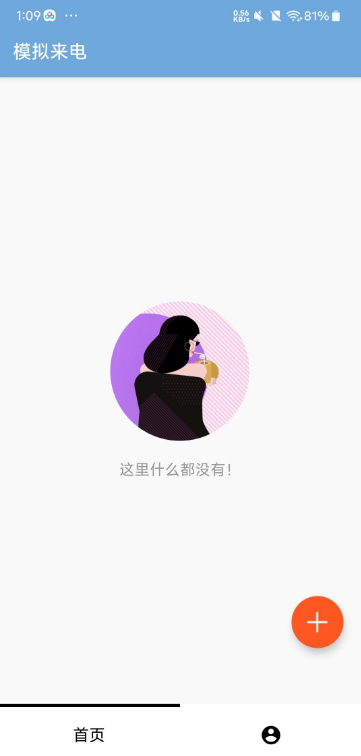 模拟来电 1.0 自定义设置来电电话-AIGC资源中心