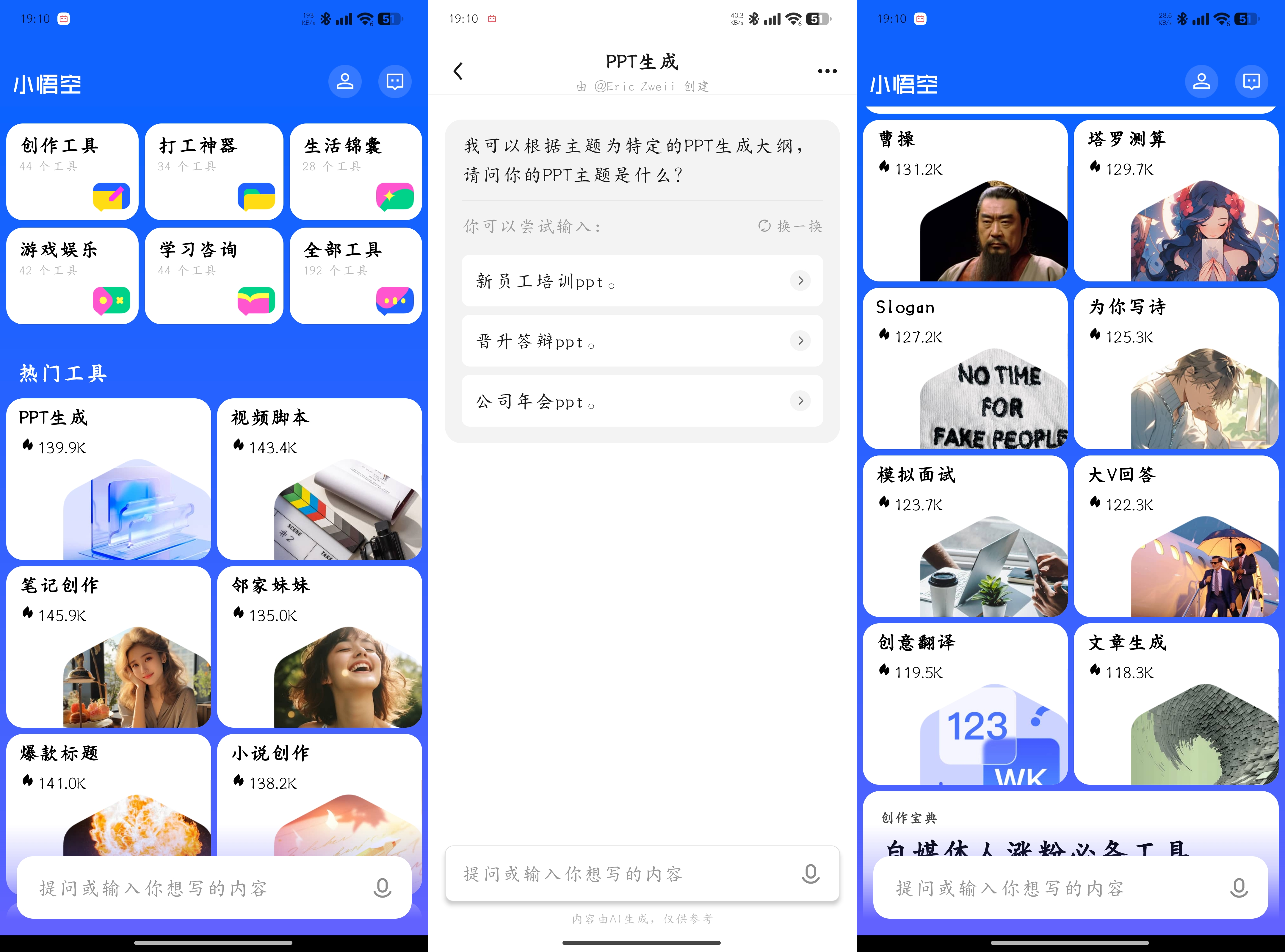 小悟空1.5 ppt生成 小说创作 视频脚本等-AIGC资源中心