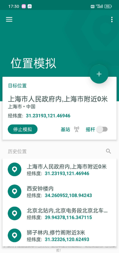 Fake Location虚拟定位最新版解锁会员-AIGC资源中心