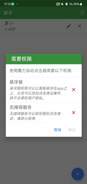 魔力自动点击器 1.4.24 自动点击器-AIGC资源中心