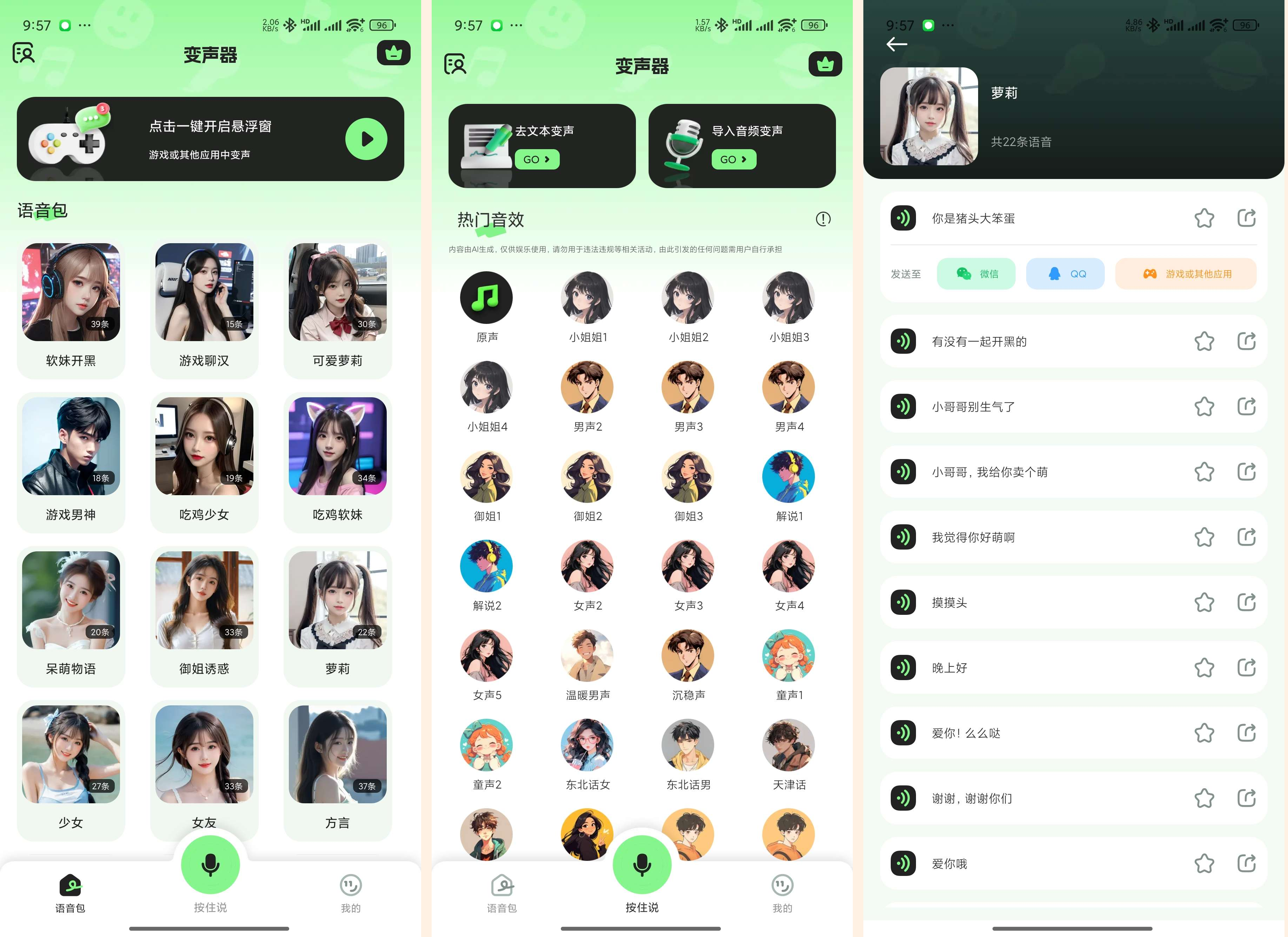 最火！变声器聊天交友伪娘变声解锁会员版-AIGC资源中心