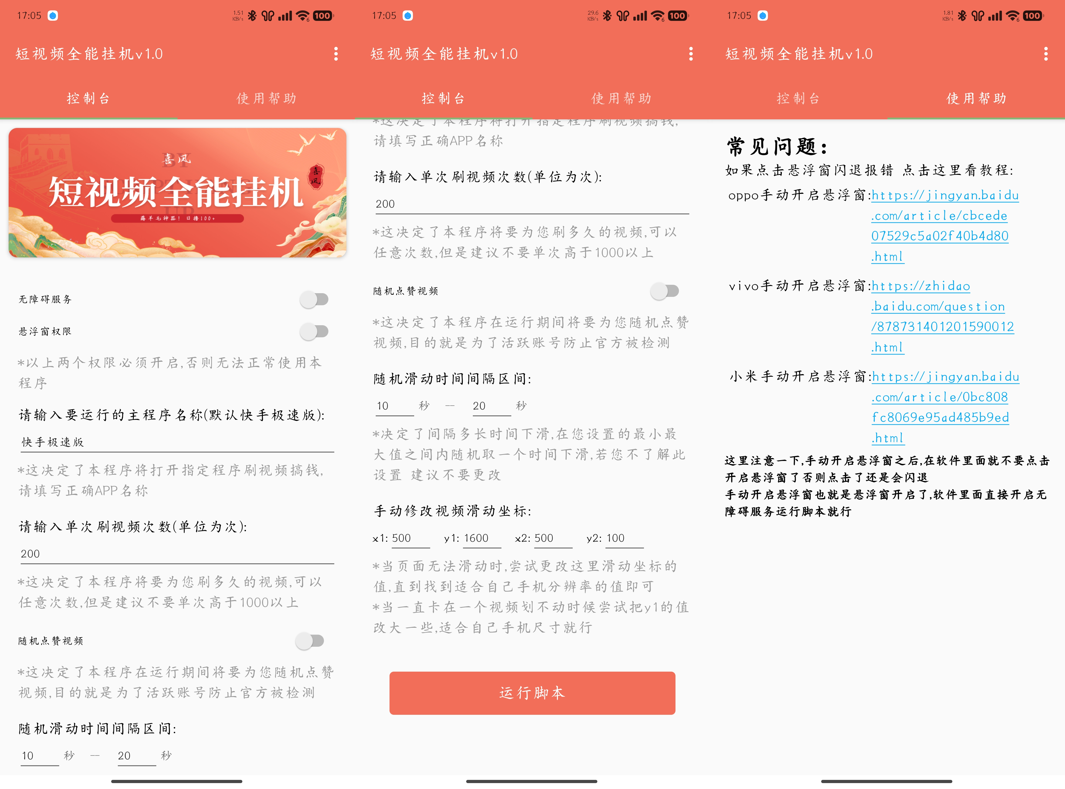 抖音快手全能挂机脚本 自动化不封号 薅羊毛神器-AIGC资源中心