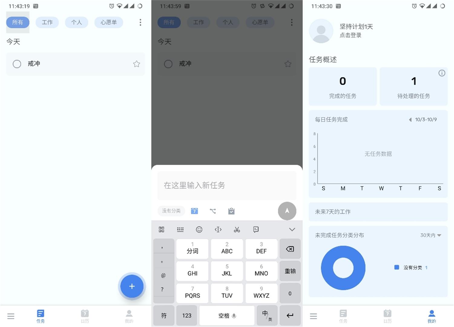安卓ToDo List v1.02.67.1129高级版-AIGC资源中心