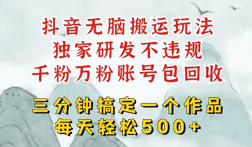 最新DY搬运短剧,独创顶级玩法,三分钟一条作品,可过dou+,每天轻松搞个几张-AIGC资源中心