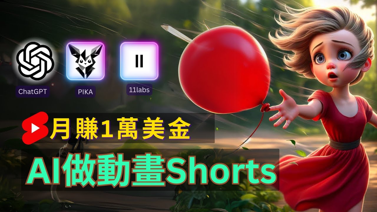 轻松制作皮克斯风格人生故事短视频,免费AI助你月入上万-AIGC资源中心
