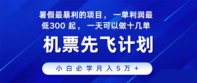 2024暑假最赚钱的项目,暑假来临,正是项目利润高爆发时期。市场很大,-AIGC资源中心