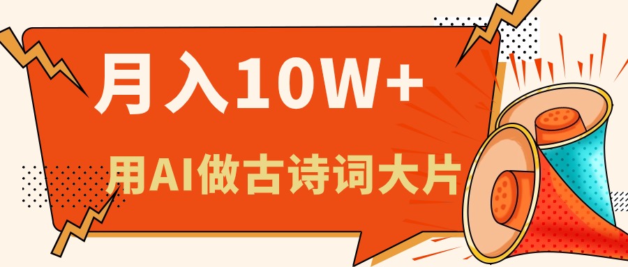 利用AI做古诗词绘本,新手小白也能很快上手,轻松月入六位数-AIGC资源中心